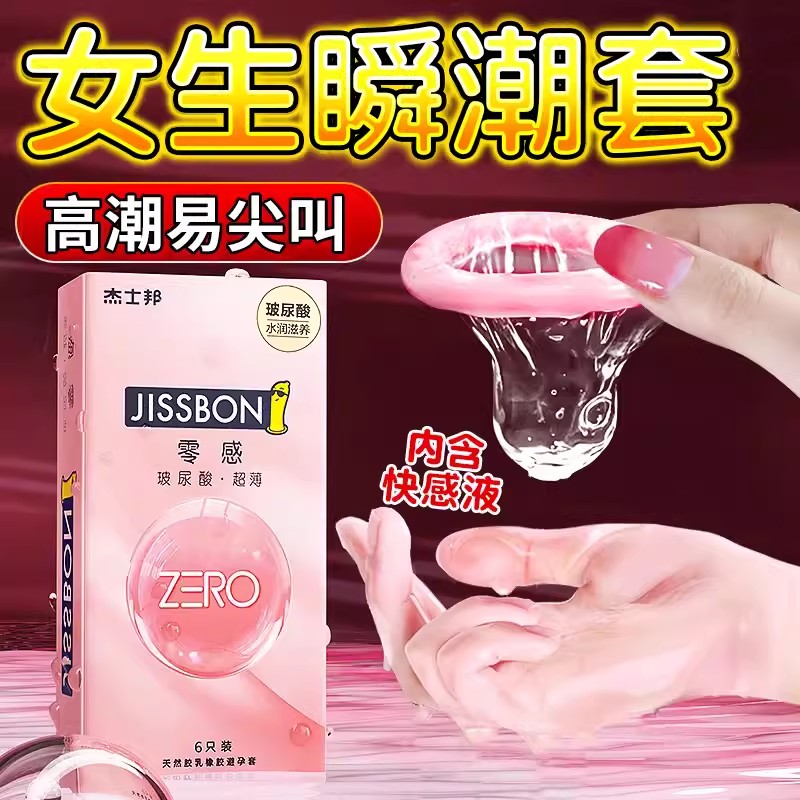 泰国进口杰士邦玻尿酸液避孕套学情侣女生零感裸入超薄润滑安全套
