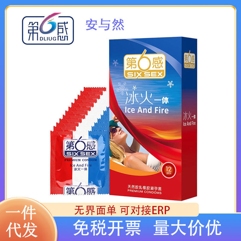 第六感冰火一体避孕套12只装超薄第6感安全套情趣酒店冰感