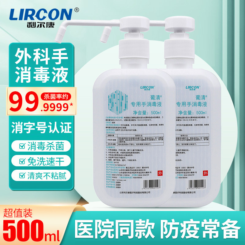 利尔康葡清外科医生专用医用手消毒液家用免洗凝胶速干手酒精杀菌