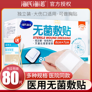海氏海诺医用无菌敷贴稍防水海诺手术伤口透明pu大号创可贴肚脐贴