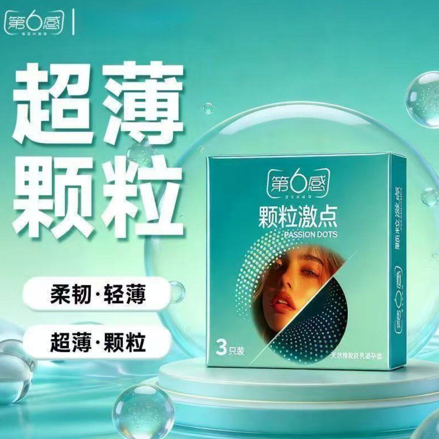 第6感大颗粒激点情趣狼牙学安全带刺侣生凸点超薄裸入避孕套3只装图片