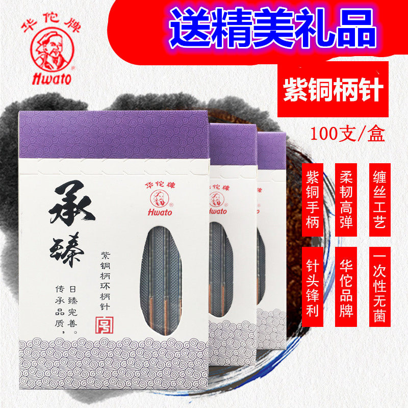 华佗牌紫铜针灸一次性无菌医用