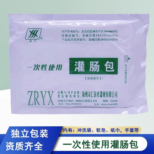 众仁牌医用灌肠包一次性灌肠器灌肠袋肠道冲洗肠袋排便清肠器洗器