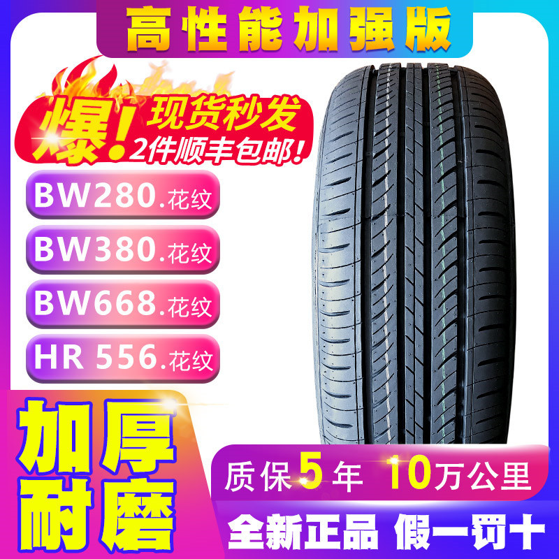 直销汽车轮胎百威轮胎静音舒适
