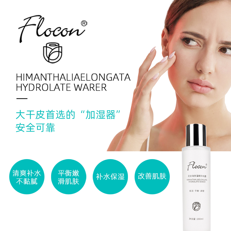 海条藻补水补水保湿温和FLOCON