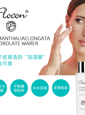 FLOCON花宫海条藻精华纯露温和补水清爽不黏腻透亮大干皮的选择