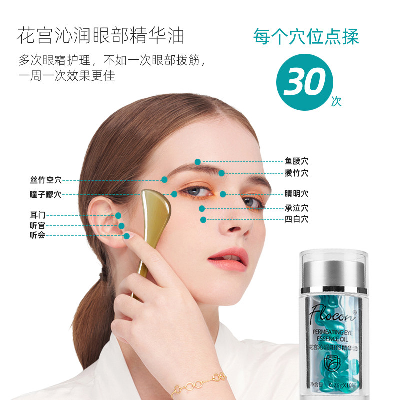flocon花宫沁润眼部精华油嫩滑眼周肌肤重现年轻轮廓
