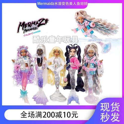 MGABRATZ贝兹惊喜洋娃娃美人鱼