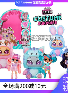 正版lol惊喜娃娃tweens美少女变换装洋娃娃玩具女孩礼物人偶 玩偶