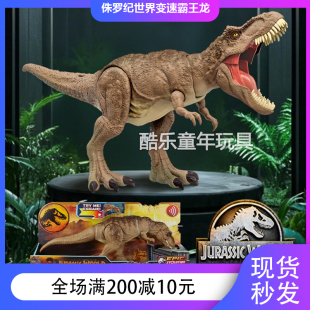 Jurassic World侏罗纪世界超级变速霸王龙大号恐龙仿真模型男礼物
