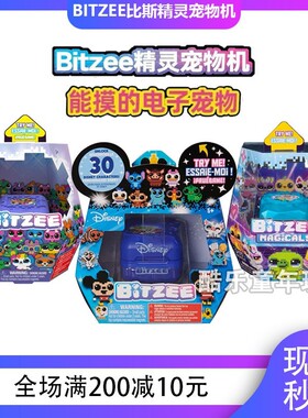 正版bitzee比斯精灵宠物机儿童女孩玩具电子宠物 游戏机 养成宠物