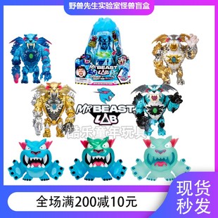 Lab Mr beast野兽先生实验室冰川怪兽实验室酷肌组盲盒男孩 玩具