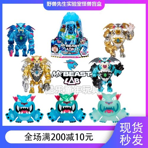 Lab Mr beast野兽先生实验室冰川怪兽实验室酷肌组盲盒男孩 玩具