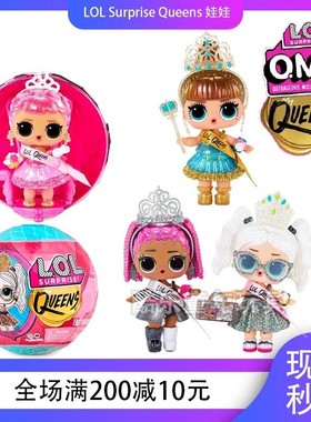 正版LOL惊喜娃娃拆拆球Queens皇后第四五代迪斯科宠物 女孩 玩具