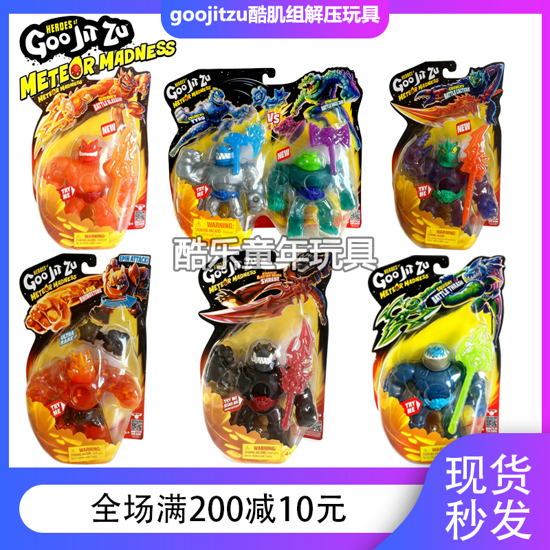 新品酷肌组goo jit zu功夫英雄弹力拉伸解压捏捏乐软胶创意玩具男