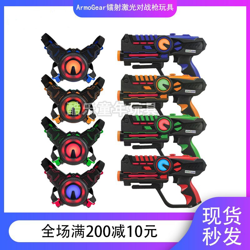 ARMOGEAR镭射对战枪玩具
