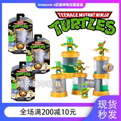 TreasureX忍者神龟惊喜盲盒