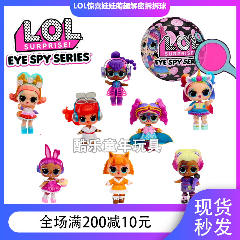 正版LOL惊喜娃娃拆拆球盲盒萌趣侦探团解密女孩可爱公仔儿童玩具