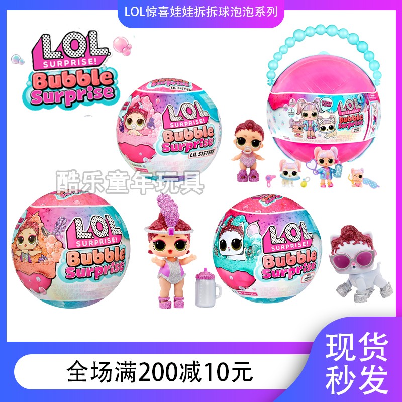 LOL惊喜娃娃拆拆球泡泡系列
