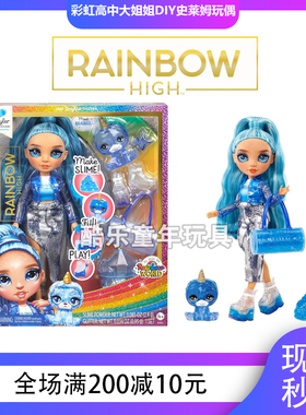 美国Rainbow High Slime彩虹高中姐姐DIY闪光史莱姆宠物玩偶玩具