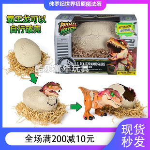 侏罗纪世界初原魔法蛋可孵化恐龙发声遥控智趣霸王龙玩具儿童礼物