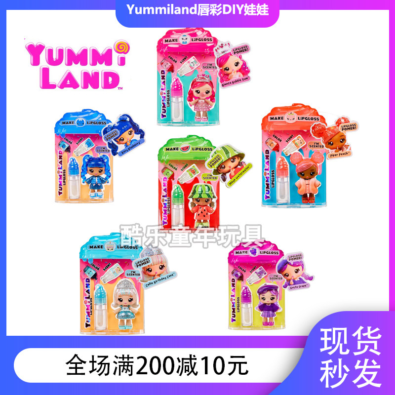 yummiland唇彩DIY水果香味娃娃