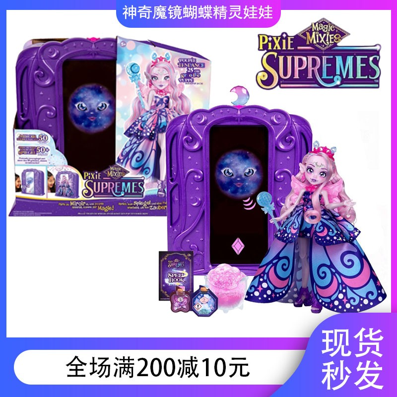 MagicMixies神奇魔镜精灵娃娃