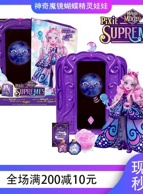 Magic Mixies Pixie Supremes神奇魔法精灵魔镜惊喜娃娃女孩 玩具