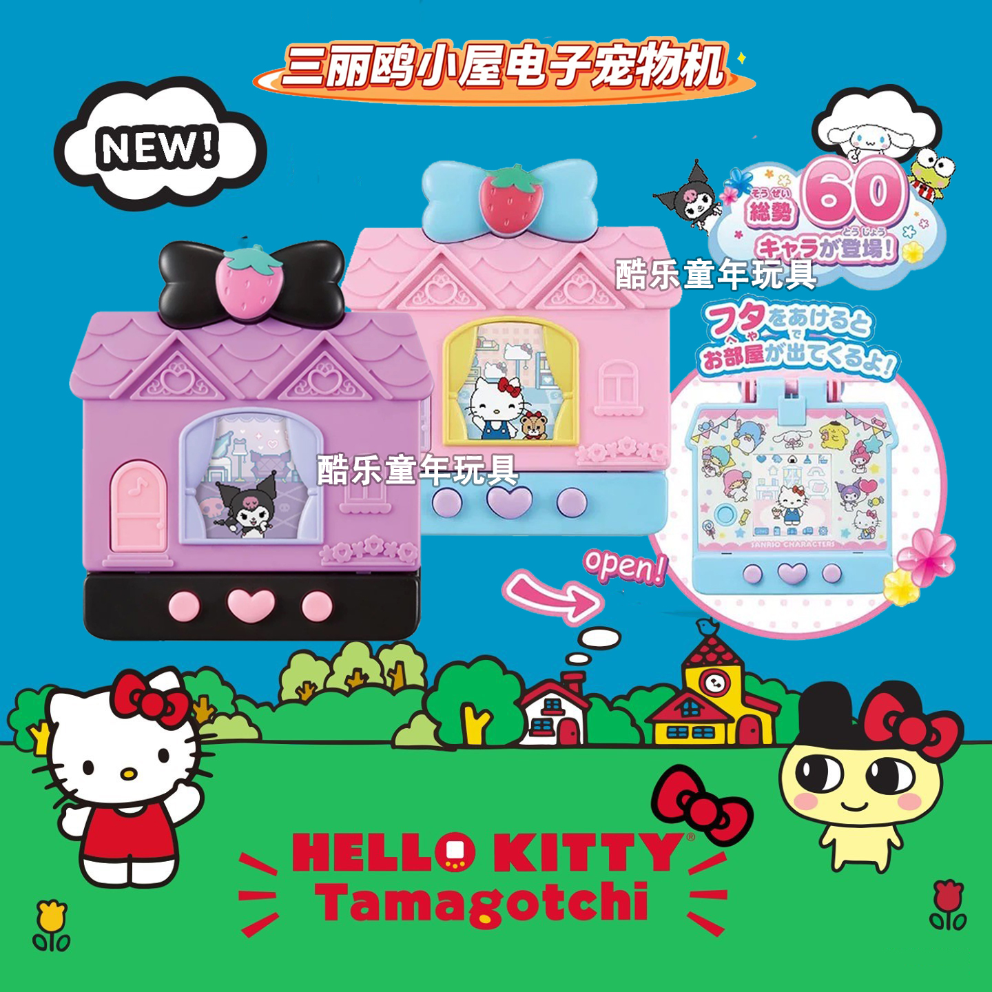 万代三丽鸥电子宠物机库洛米hellokitty口袋屋彩屏游戏机拓麻歌子