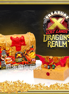Treasure X宝藏冒险家寻龙宝箱飞龙惊喜探险盲盒公仔儿童男孩玩具
