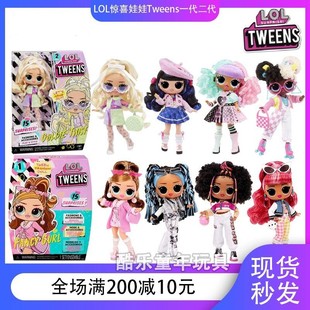 女孩玩具 小姐姐一代二代时尚 正品 LOL惊喜娃娃OMG大姐姐Tweens换装