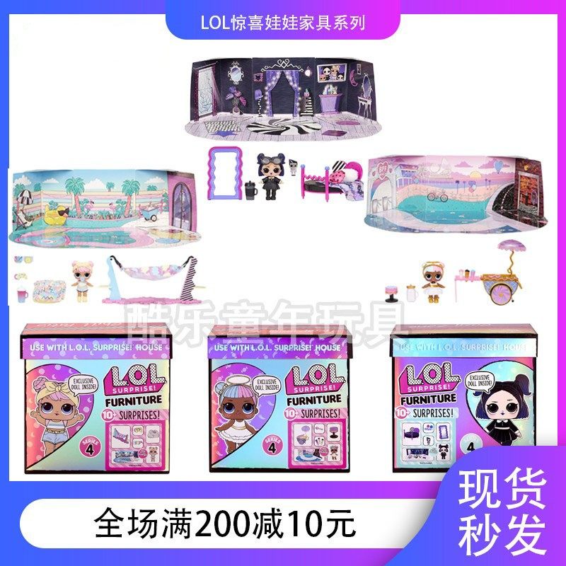 LOL惊喜娃娃家居具4代mga玩偶