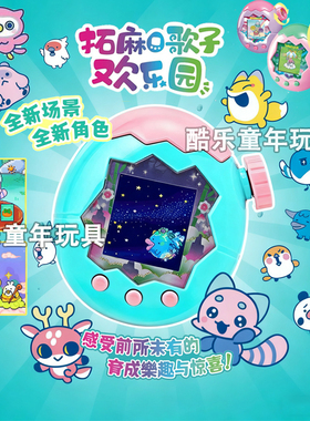万代拓麻歌子paradise彩屏欢乐园翠林tamagotchi电子宠物机 中文