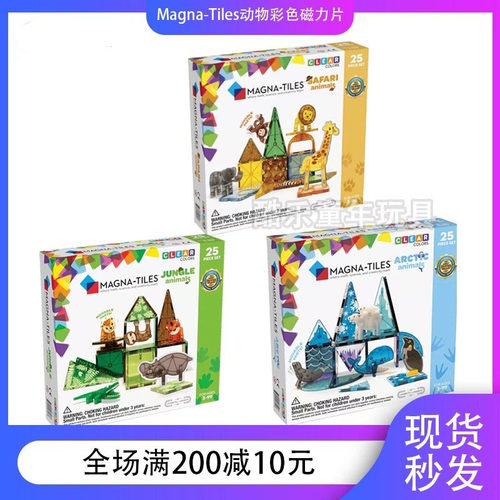 MAGNATILES彩窗透明磁力片