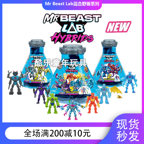 Beast Lab野兽先生实验室混合兽试管迷你怪兽公仔盲盒儿童玩具男