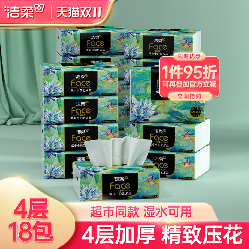 洁柔油画木浆整箱18包实惠餐巾纸
