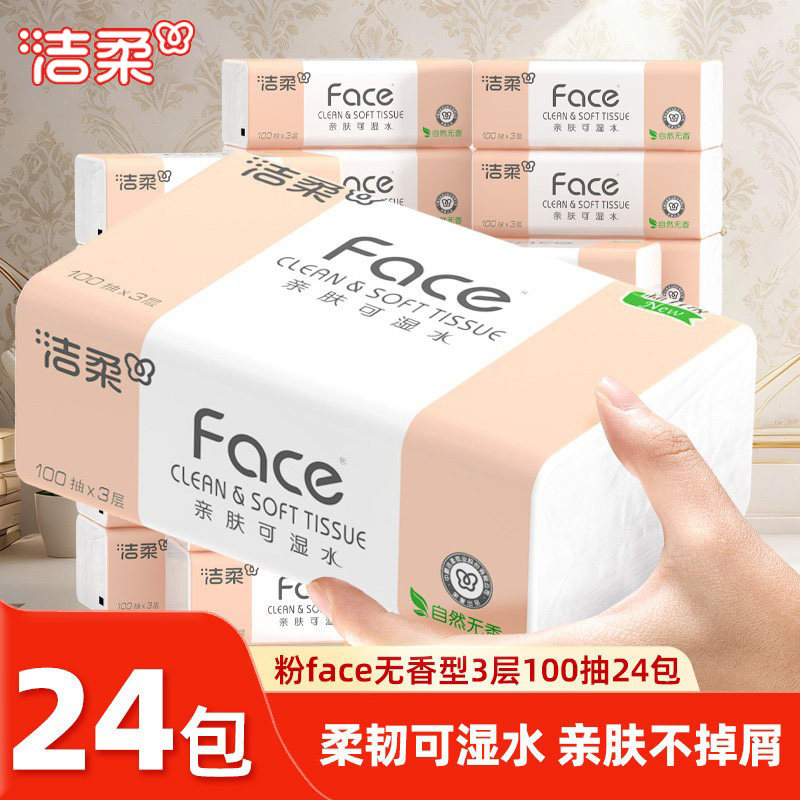 洁柔抽纸粉Face家用实惠装批发纸巾大包面纸餐巾纸抽整箱可湿水纸,洗护清洁剂/卫生巾/纸/香薰,抽纸,淘宝优惠券,粉丝福利购,淘宝优惠卷