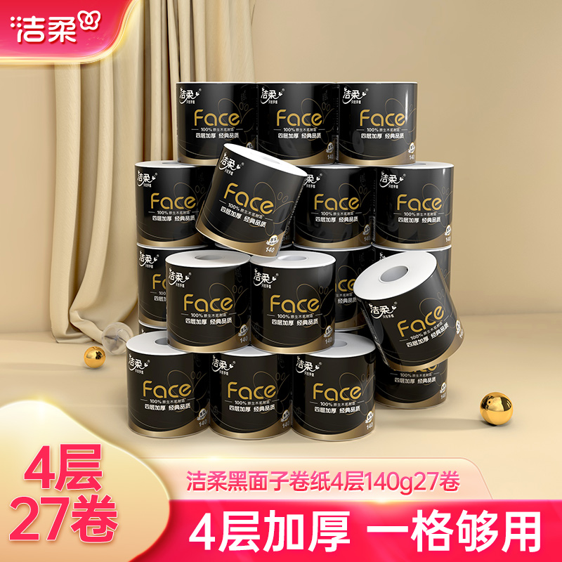 洁柔Face卷纸卫生纸实惠装家用整箱4层140g27卷黑面子有芯厕纸