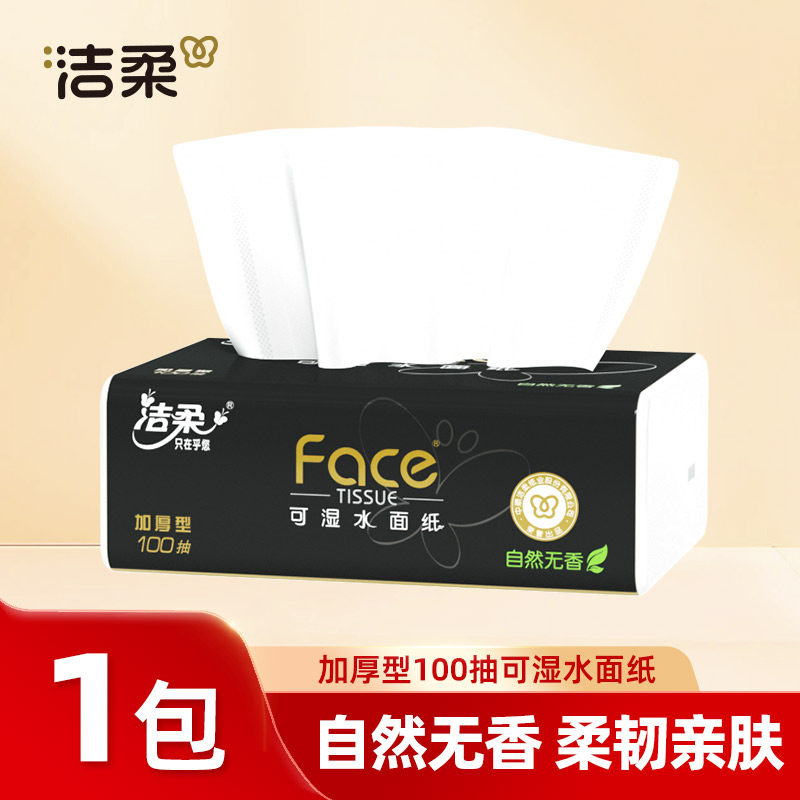 洁柔黑face抽纸100抽卫生纸