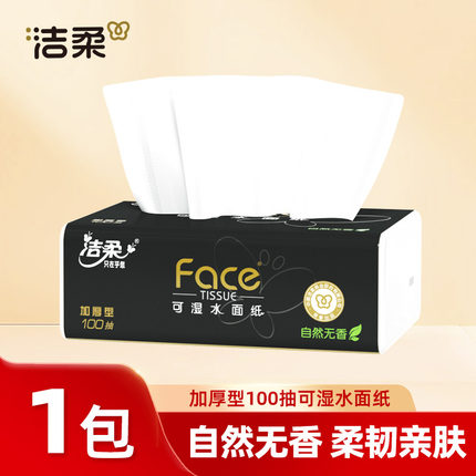 洁柔黑face抽纸100抽3层厚实纸巾家用实惠装卫生纸可湿水面巾纸巾