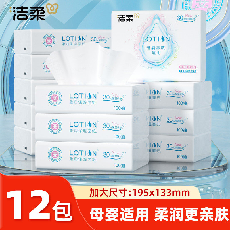 洁柔乳霜纸面巾纸3层100抽12包