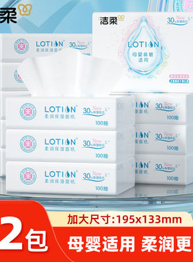 洁柔抽纸鼻敏感乳霜纸lotion3层100抽家庭实惠装保湿抽纸卫生纸hs