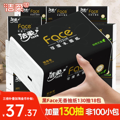 洁柔3层130抽自然无香抽纸