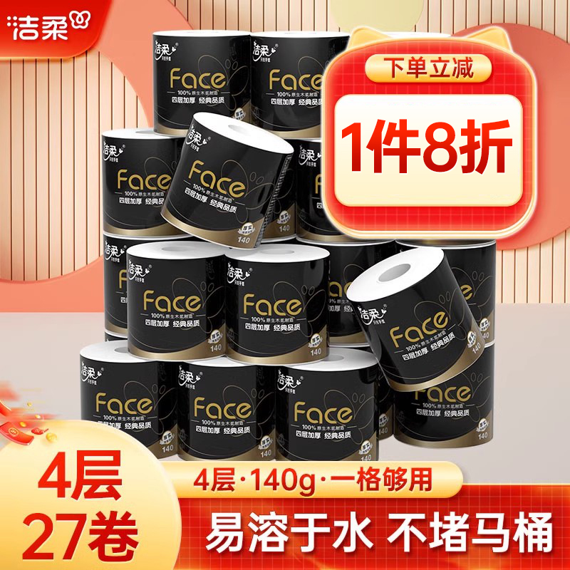 洁柔卷纸卫生纸纸巾 face有芯家用实惠装140g卷筒纸厕纸27卷整箱