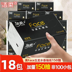 洁柔黑Face抽纸古龙水香纸巾加大包L码150抽可湿水卫生纸面纸整箱
