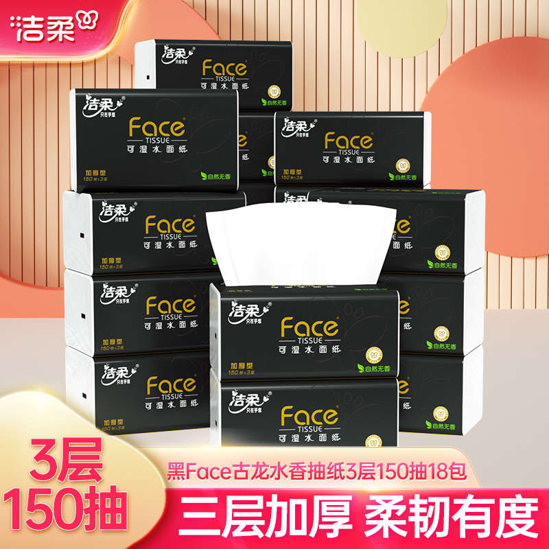 洁柔精选原生木浆柔韧厚实3层