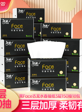 洁柔黑face抽纸古龙水香150抽18大包面巾纸厚实大码餐巾卫生纸抽