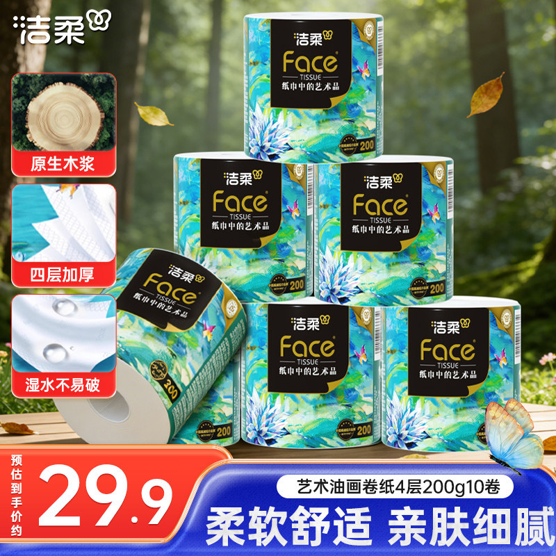 洁柔卷纸艺术油画有芯卷纸200g图片