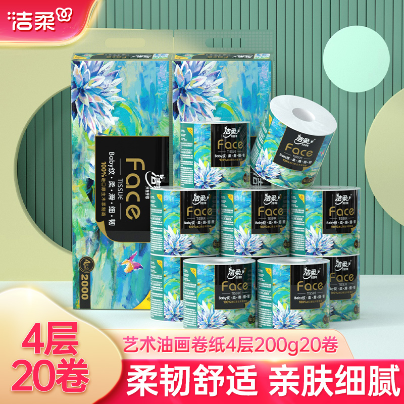 洁柔4层加厚20包油画抽纸