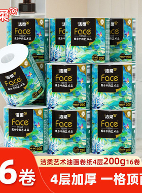 洁柔Face油画有芯卷纸卫生纸巾200g4层16卷整箱家庭实惠装厕纸by
